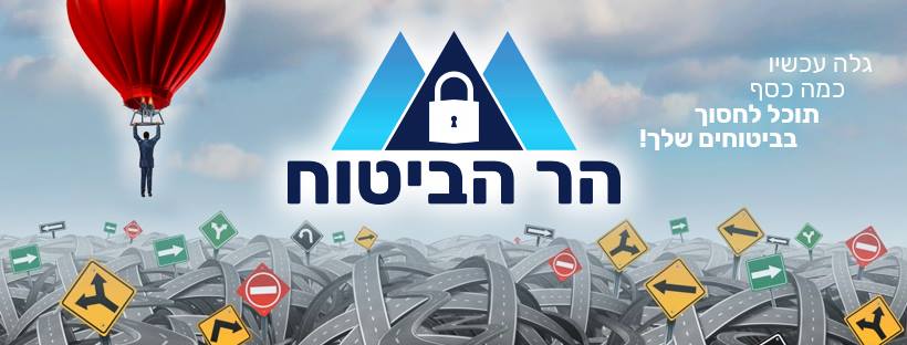 הר הביטוח
